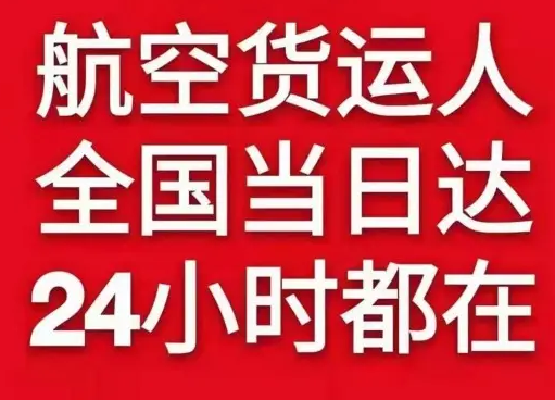 伊金霍洛航空邮寄货物、航空货运:物流行业各岗位招聘